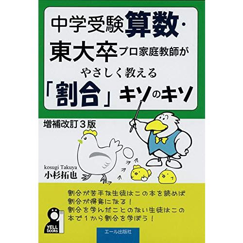 中学受験算数・東大卒プロ家庭教師がやさしく教える 割合 キソのキソ