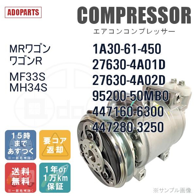 コンプレッサー リビルト 27630 - パーツ