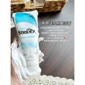 新品現貨✨施顏適Stridex水楊酸洗面奶油痘肌油皮氨基酸控油深層清潔潔面乳