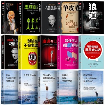 (台灣現貨)15冊強者成功法則受益一生的情商書籍所謂情商高就是會說別輸在不會表達上鬼谷子狼道口才訓練溝通社交說話技巧