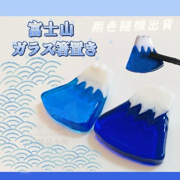 W416 富士山 筷架 玻璃 筷架 筷子架 富士山 造型筷架 裝飾品 箸置 日本富士山筷架