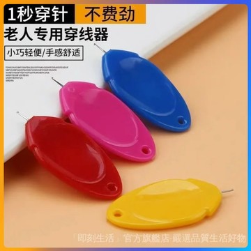 ⚡現貨隔日到貨⚡穿針神器 拇指穿針器 老人用引綫穿針器 縫紉機穿針綫神器 認針器 穿針引線器 穿線器 快速穿針器