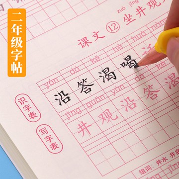 二年級一年級上冊下冊生字同步練字帖人教版語文字帖楷書小學生兒童硬筆書法描紅鉛筆練字本每日一練練字神器