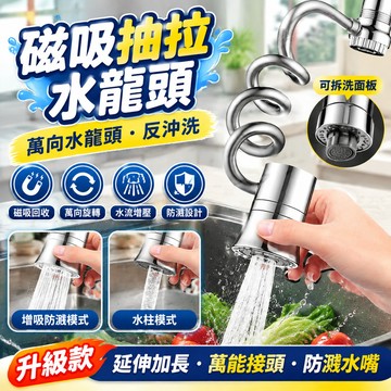 🔥隔日達🔥廚房水龍頭 磁吸抽拉水龍頭 萬向水龍頭 反沖洗 水流增壓 水龍頭延伸器 可伸縮抽拉外接噴頭加長萬能接頭防濺水嘴