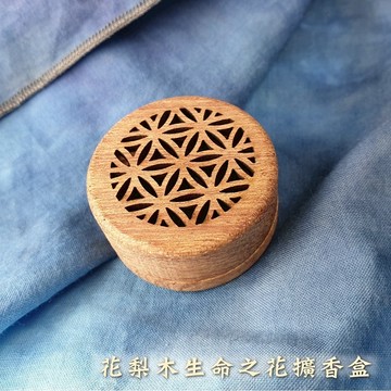 花梨木生命之花精油擴香盒/擴香木
