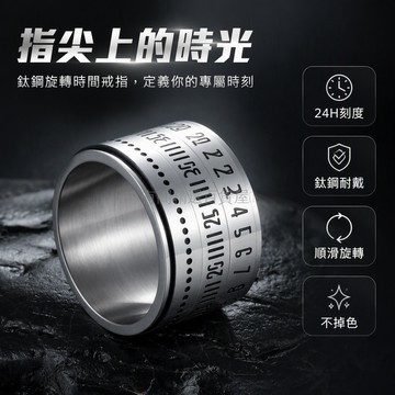 台灣出貨✨ 轉動戒指 鈦鋼加寬戒指 時間指環 阿拉伯刻度 不鏽鋼個性戒指 男士食指戒 不掉色時尚戒指 大碼指環