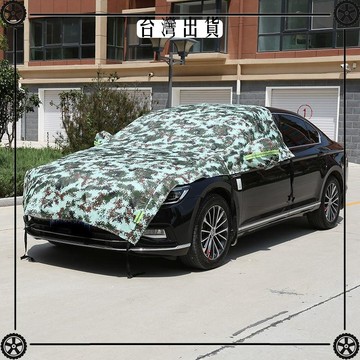 汽車車衣半車衣罩前擋玻璃罩遮陽防曬隔熱防雨罩半身車罩車衣半罩 可開發票✔Car Supplies 🚗臺灣出貨🚗