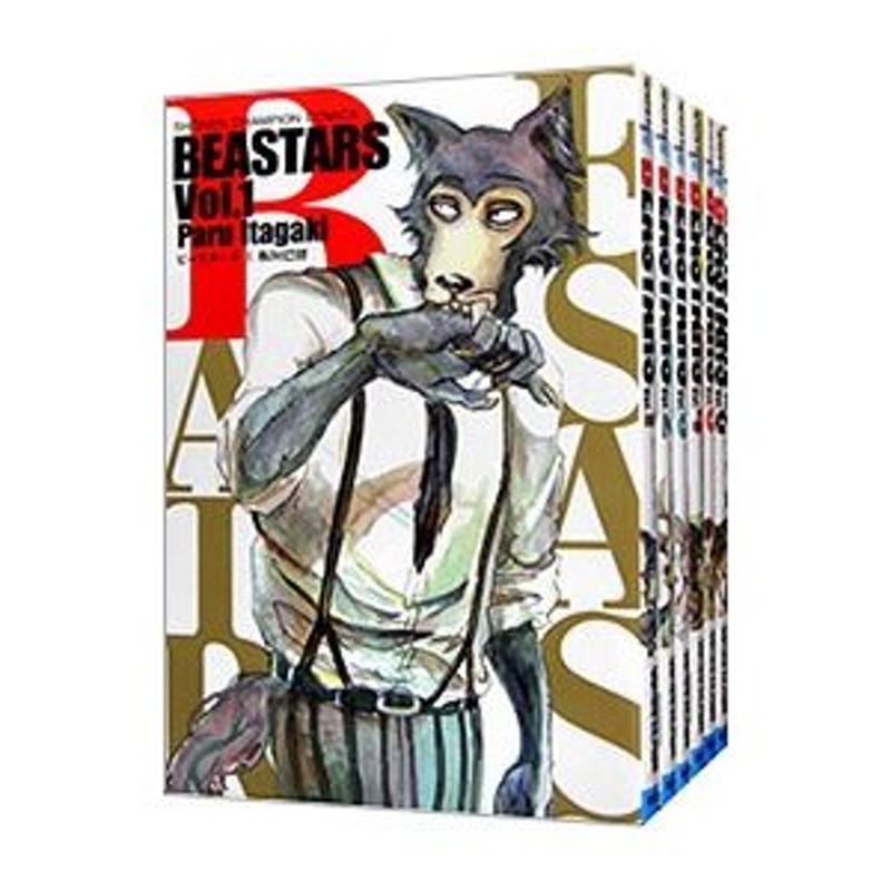 BEASTARS(全22巻) - 少年漫画