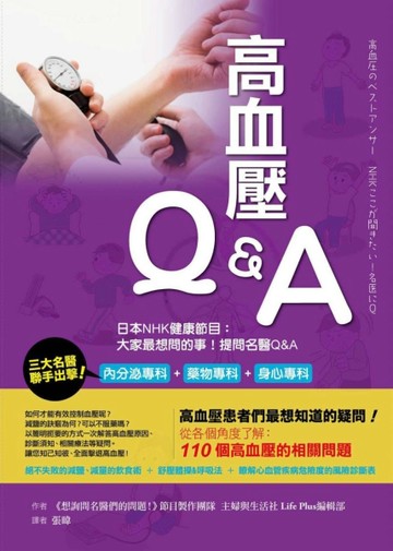 高血壓Q&A[二手書_普通]