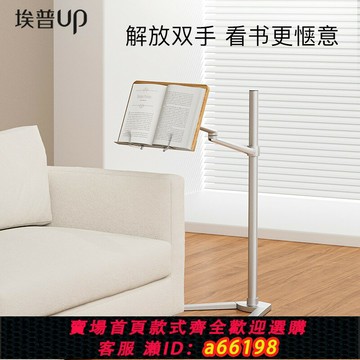 【台灣公司 可開發票】埃普落地閱讀架升降放書支架看書讀書架防低頭支架書撐讀書支架成人書托書本固定架看書神器放書支架