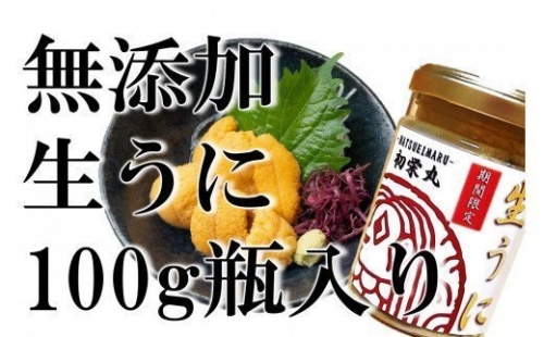 三陸産生うに 瓶詰100g×2本［35］