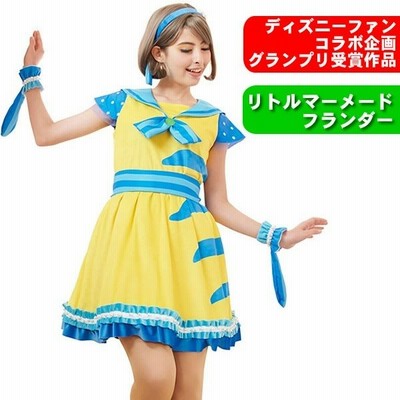 ハロウィン フランダー コスプレ ディズニー コスチューム レディース リトルマーメイド 衣装 仮装 女性 キャラクター 22 通販 Lineポイント最大get Lineショッピング