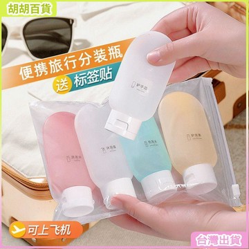 台灣出貨⭐旅行分裝瓶出差套裝 軟乳液瓶洗髮水洗手液化妝品旅行便攜擠壓式 DOZ6
