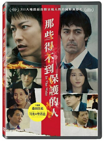 【停看聽音響唱片】【DVD】那些得不到保護的人