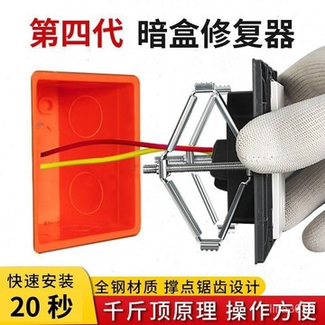 ⚡️臺灣出貨18H⚡️86型通用闇盒修複器接綫盒插座底盒固定器菱形通用開關盒修複神器 8YJX