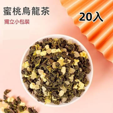 【台灣現貨 隔日到貨】蜜桃烏龍茶 20入白桃烏龍茶 烏龍茶包 蘋果 水果冷泡茶 氣泡水 水果茶 蜜桃茶 歡迎批發團購