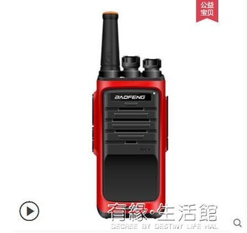 一對 對講機迷你小型寶鋒512寶峰戶外大功率手持器50講機無線公里 【年終特惠】
