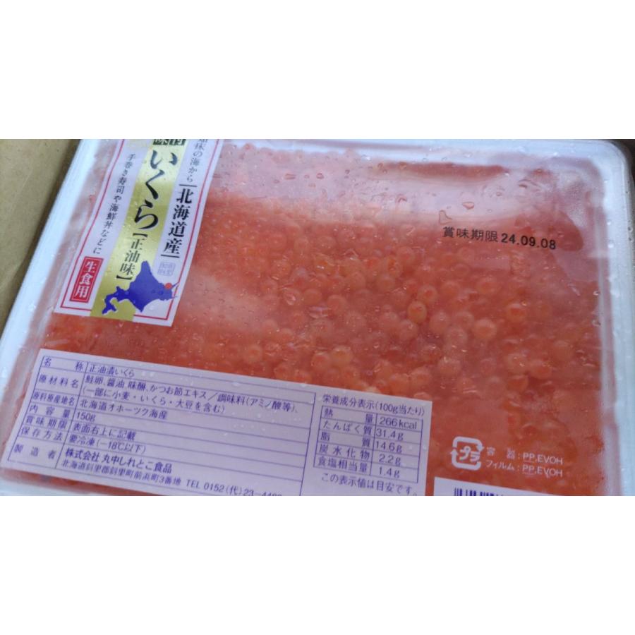 北海道産 鮭いくら醤油漬150g