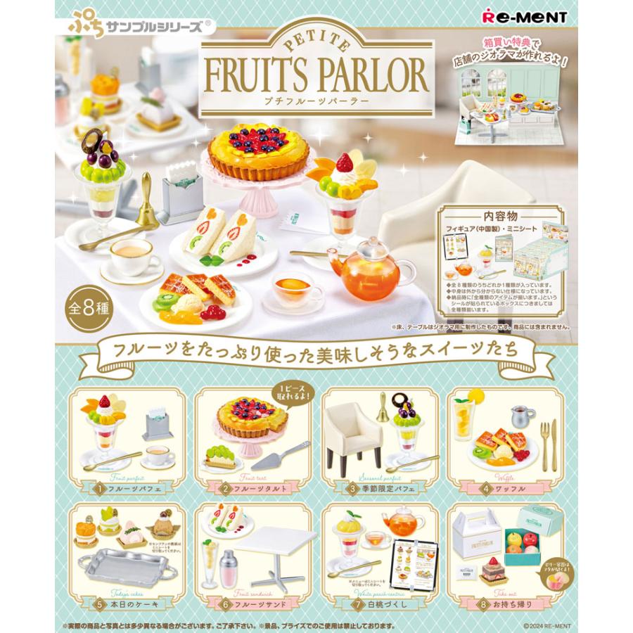 リーメント フルーツいっぱい 全10種類