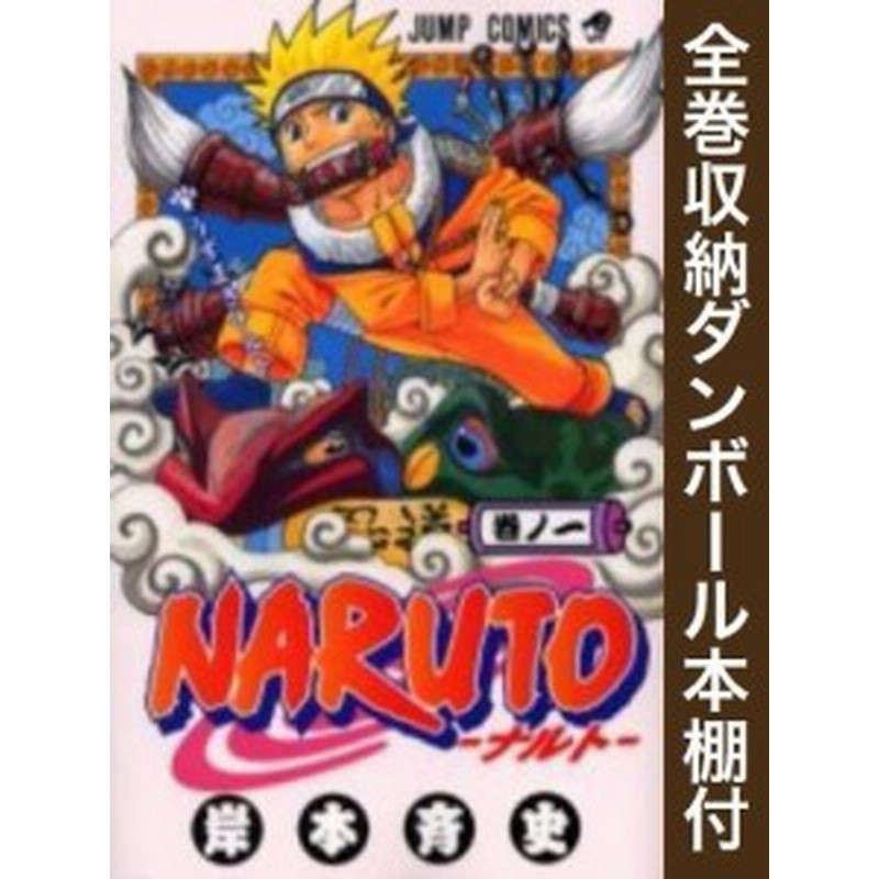 漫画全巻ドットコム限定 ナルト Naruto コミック 全72巻 完結セット 全 中古品 通販 Lineポイント最大1 0 Get Lineショッピング