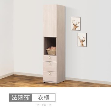 時尚屋 [MZ23]法瑞莎1.3尺三抽衣櫃MZ23-1236-免運費/免組裝/衣櫃