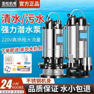 【最低價】【公司貨】潛水泵220V家用水泵不銹鋼清水泵抽水機高揚程農田灌溉污水抽水泵