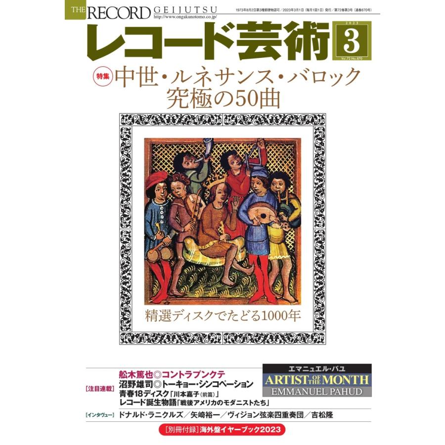 レコード芸術 2023年3月号 電子書籍版   レコード芸術編集部