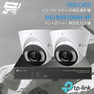 TP-LINK 昌運監視器 組合 VIGI NVR1004H-4P 4路 PoE+ NVR 網路監控主機+VIGI C455 5MP全彩半球型網路攝影機*2