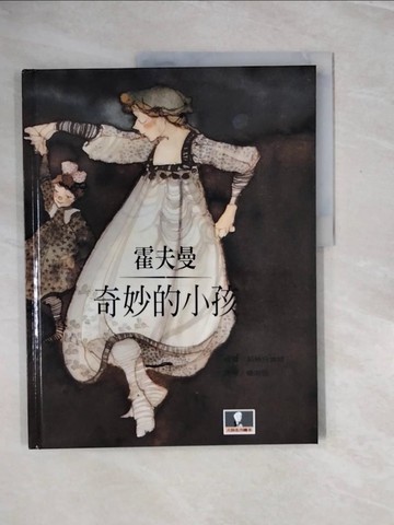 【書寶二手書T7／少年童書_ZP3】奇妙的小孩_霍夫曼