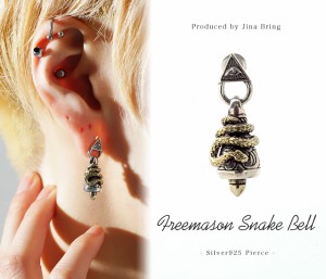 送料無料 プロビデンスの目 スネーク 蛇 鈴 ベル ピアス フリーメイソン シルバー925 片方販売 ブランド Good Vibrations Sv 通販 Lineポイント最大1 0 Get Lineショッピング