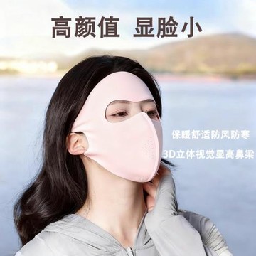 2025秋冬季新款臉基尼防凍騎行防護保暖面罩全臉防風口罩女高顏值