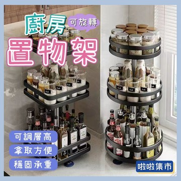 360°旋轉收納盤 調味料收納架 旋轉置物盤 廚房托盤 調料整理架 調味料旋轉盤 廚房收納架 調料收納旋轉盤 廚房置物架