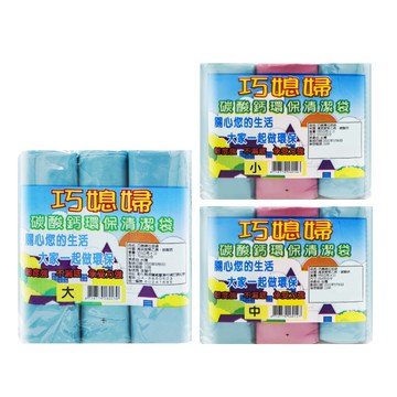 【蝦皮直營】巧媳婦環保垃圾袋 垃圾袋 清潔袋 環保清潔袋 清潔 打掃 垃圾 清潔用品 日用品 家用垃圾袋 B028