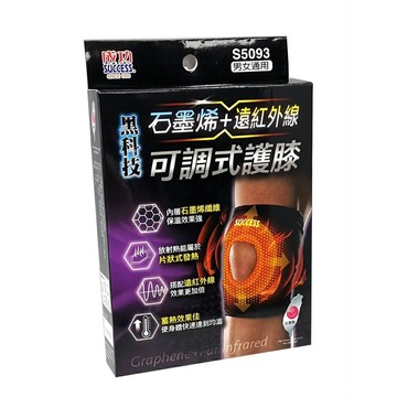 【史代新文具】成功Success S5093石墨烯+遠紅外線可調式護膝 《台灣製造》