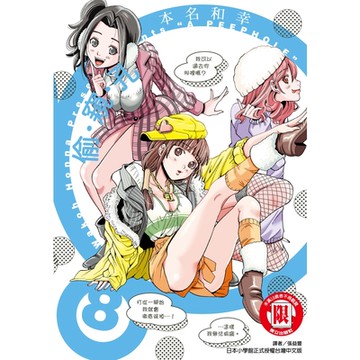 偷窺孔 (8)_Readmoo 讀墨電子書