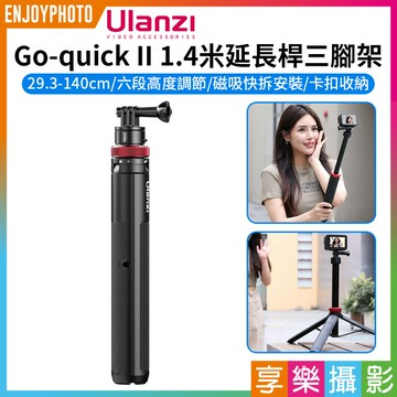 [享樂攝影]【ulanzi Go-quick II 1.4米延長桿三腳架】29.3-140cm 磁吸快拆 自拍架 適用運動相機 Vlog 直播 Extendable Tripod 3113