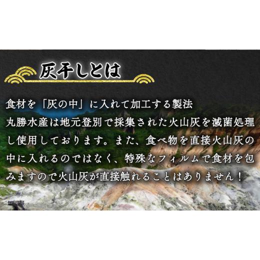 ふるさと納税 北海道 登別市 丸勝水産 灰干しセット定期便[3回お届け]