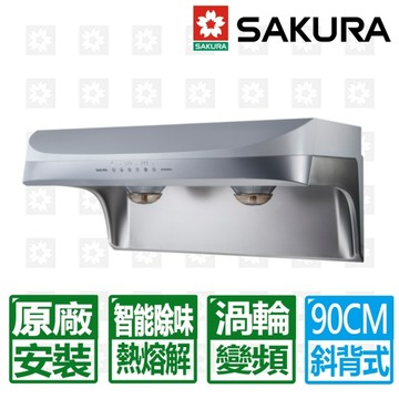 【SAKURA 櫻花】90cm 渦輪變頻流線型熱溶解除油煙機( DR3882BSXL )