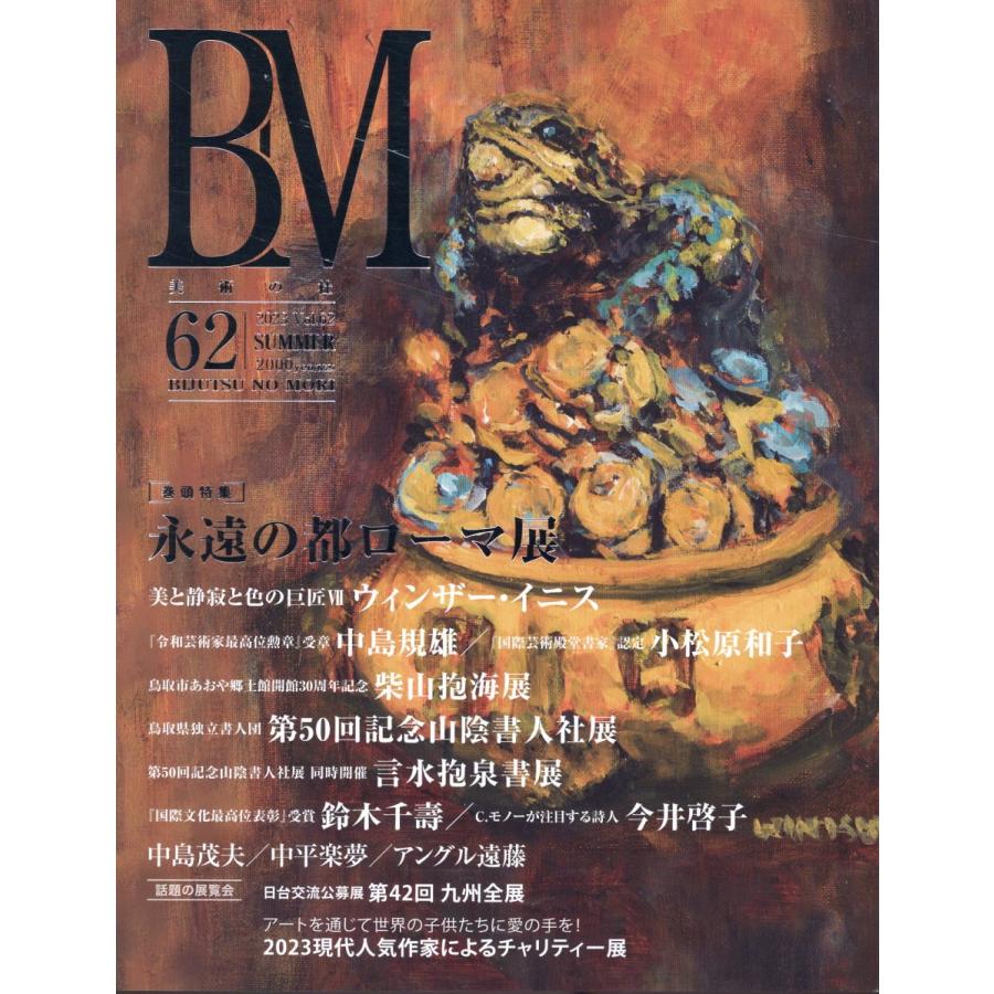 BM 美術の杜