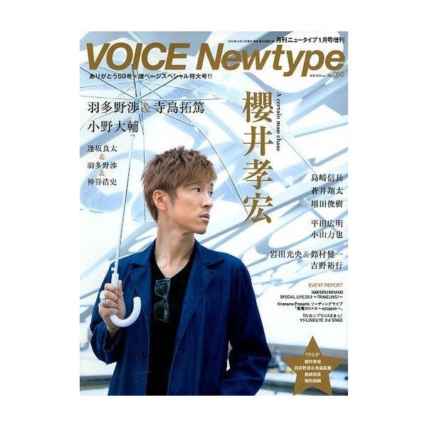 中古ニュータイプ 付録付)VOICE Newtype No.50