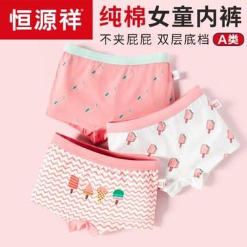 恒源祥女童內褲純棉平角四角褲三角短褲兒童女寶寶中大童小童女孩