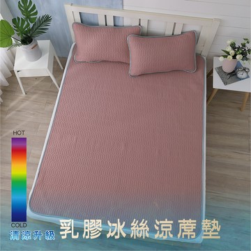 現貨乳膠冰絲涼蓆墊 單人 雙人 加大 贈同款枕套 涼席 涼墊 遊戲墊 野餐墊 冰炫紅