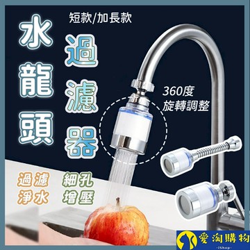 【隔日到貨】 水龍頭 過濾 廚房水龍頭 節水器 【愛淘購物】花灑 水龍頭濾心 除氯 除氯球 洗臉台過濾 洗手台過濾