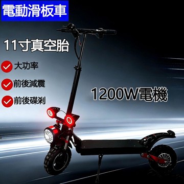 🔥臺灣保固🔥越野電動滑板車 雙減震11吋滑板車 城市代步車 鋰電池平衡車 1200W電機 成人款滑板車 可摺疊便攜電動車