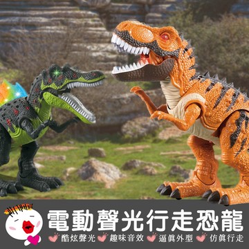 【兒童玩具】電動行走恐龍 會行走 酷炫聲光效果 恐龍玩具 機械恐龍 聲光電動恐龍 科技玩具