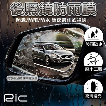 汽車後照鏡 防雨膜 防水膜 2片裝+施工工具 後視鏡貼 防水防霧 防眩光 汽車防雨膜 後視鏡防雨膜 防雨貼 防水貼