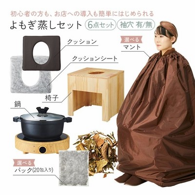 ピーコページ　ひのき椅子&電気鍋＆乾燥よもぎ３点セット+クッション・カバー r400