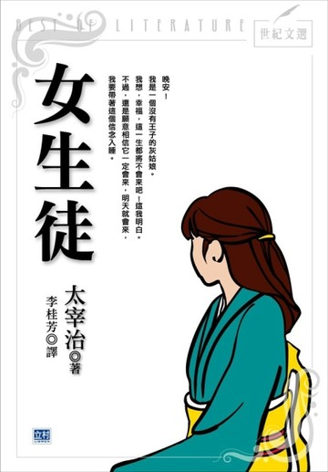 女生徒[二手書_良好]