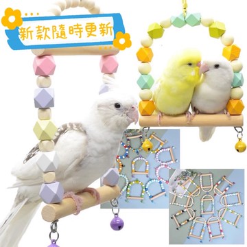 香濃❤(隨時更新)多款馬卡龍虎皮牡丹玄鳳小金太陽凱克鸚鵡環保磨嘴啃咬攀爬鞦韆吊環玩具站棒