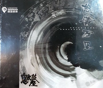 【停看聽音響唱片】【CD】上官萍：即興皇后百代風華（N.T.D發燒碟）